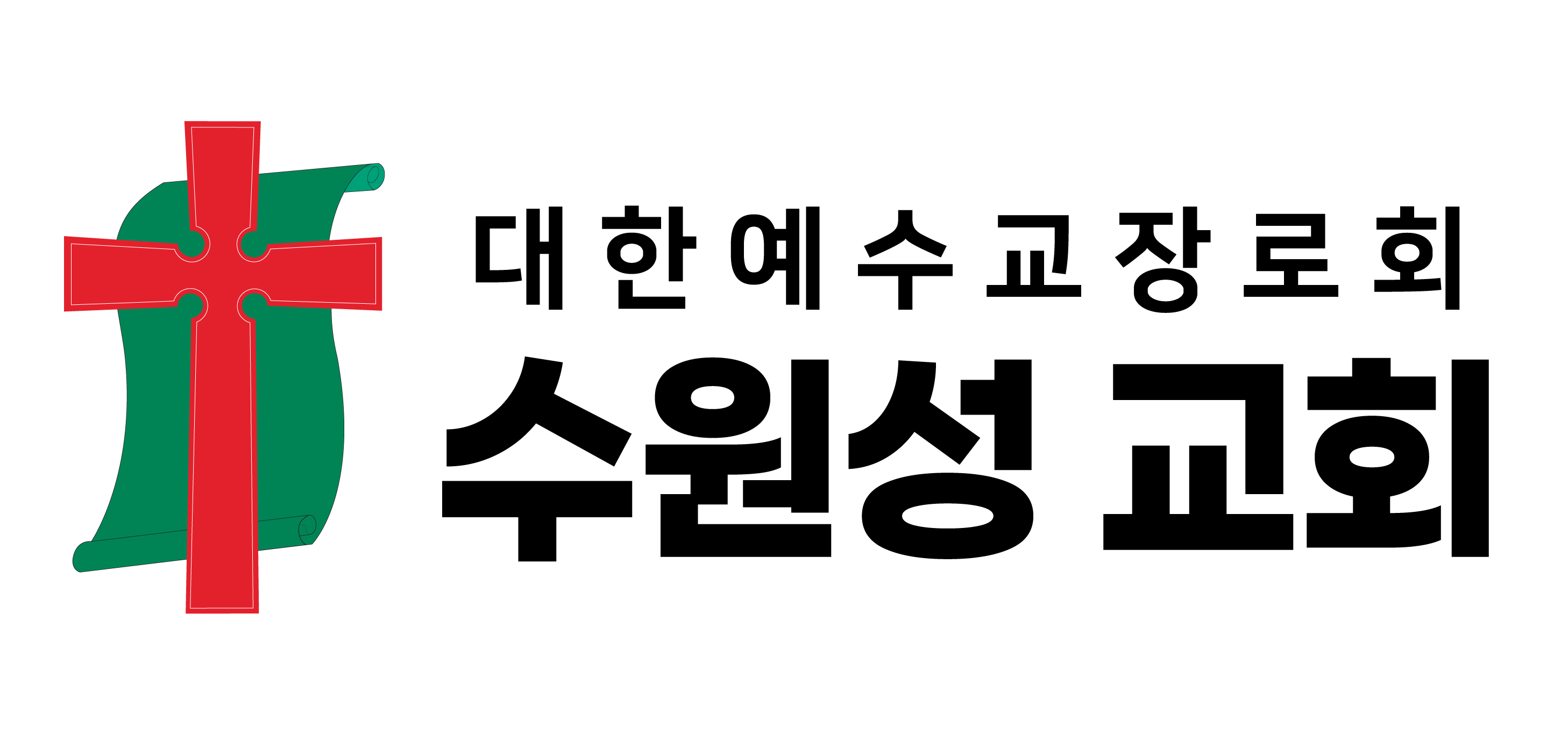 수원성교회